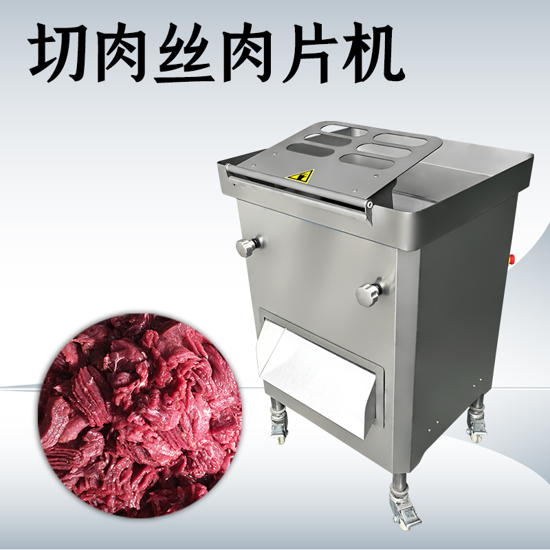 切肉絲肉片機